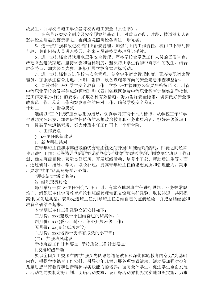 职业学校XX工作计划.docx_第2页