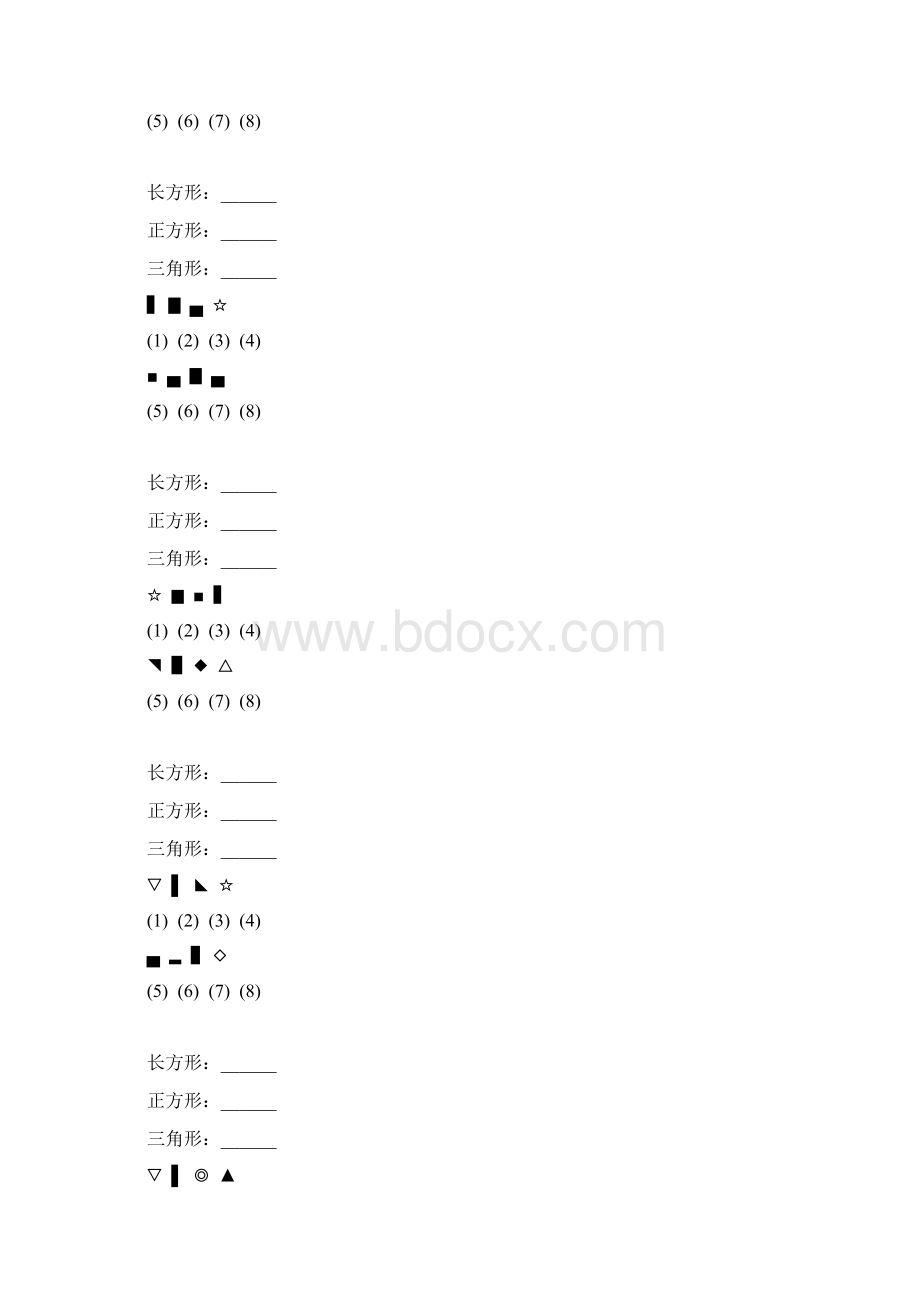 一年级数学上册图形的分类专项练习题 378Word文档下载推荐.docx_第2页