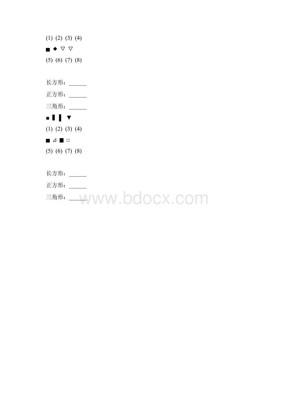 一年级数学上册图形的分类专项练习题 378Word文档下载推荐.docx_第3页