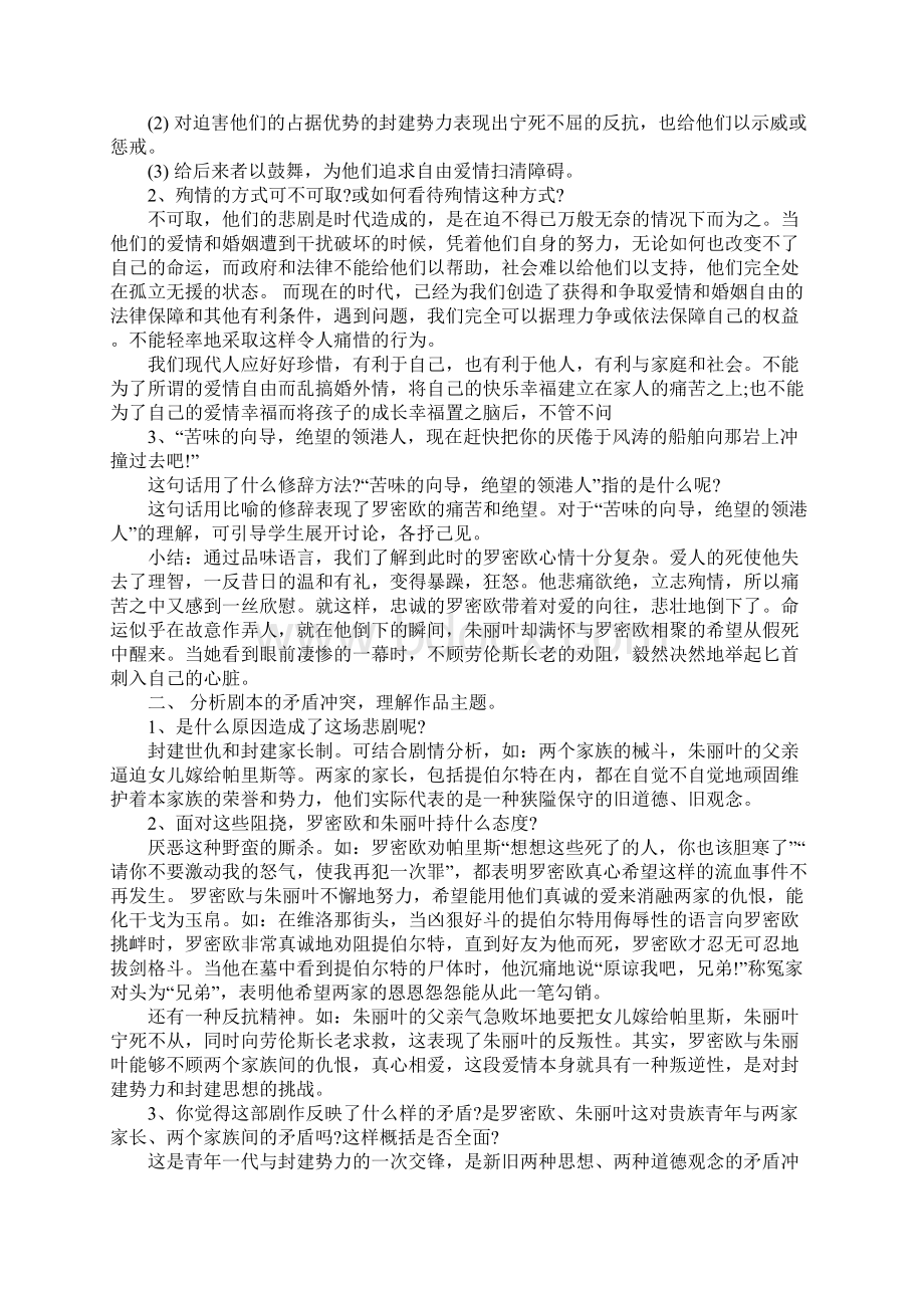 K12学习中学生罗密欧与朱丽叶教案.docx_第3页