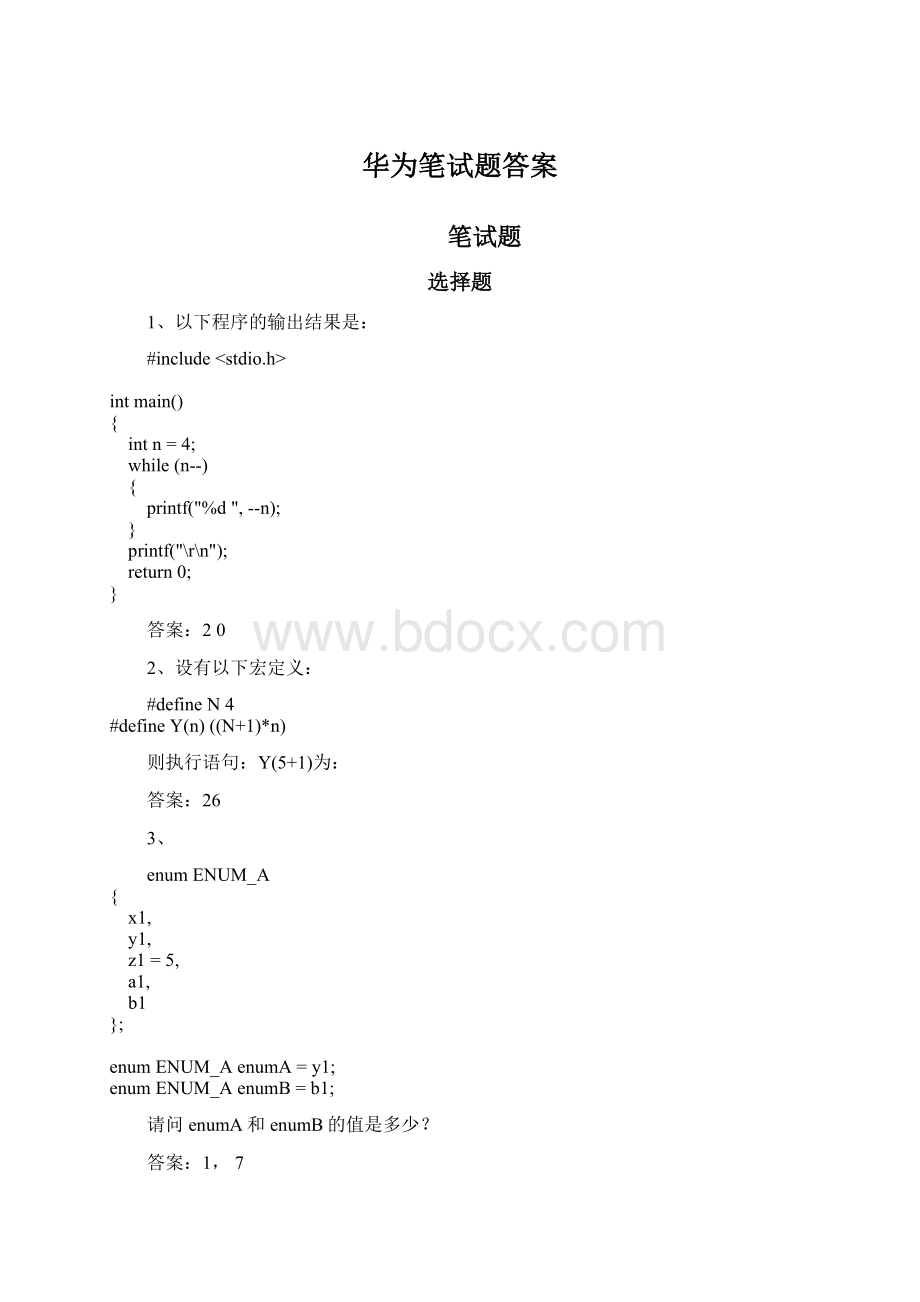 华为笔试题答案Word格式.docx