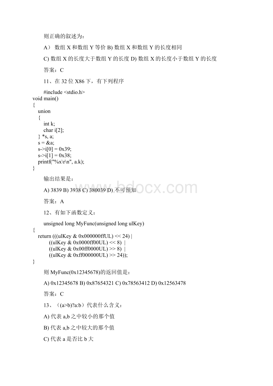 华为笔试题答案.docx_第3页