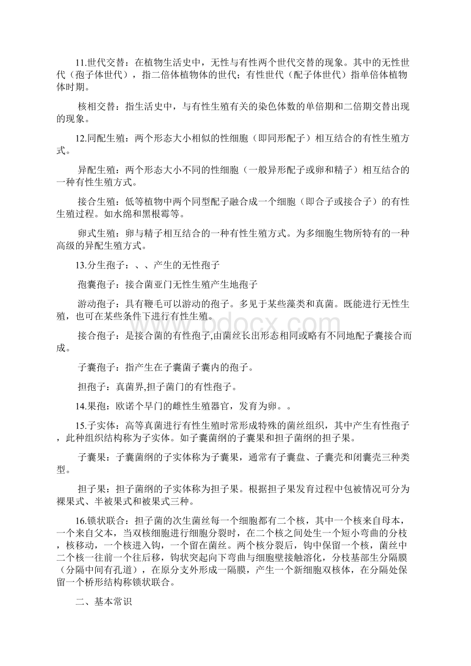 植物学名词解释Word文件下载.docx_第3页