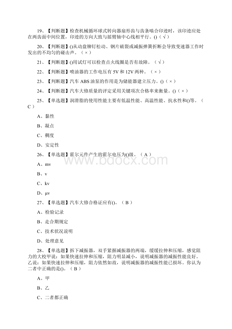 全考点汽车修理工中级模拟考试附答案.docx_第2页