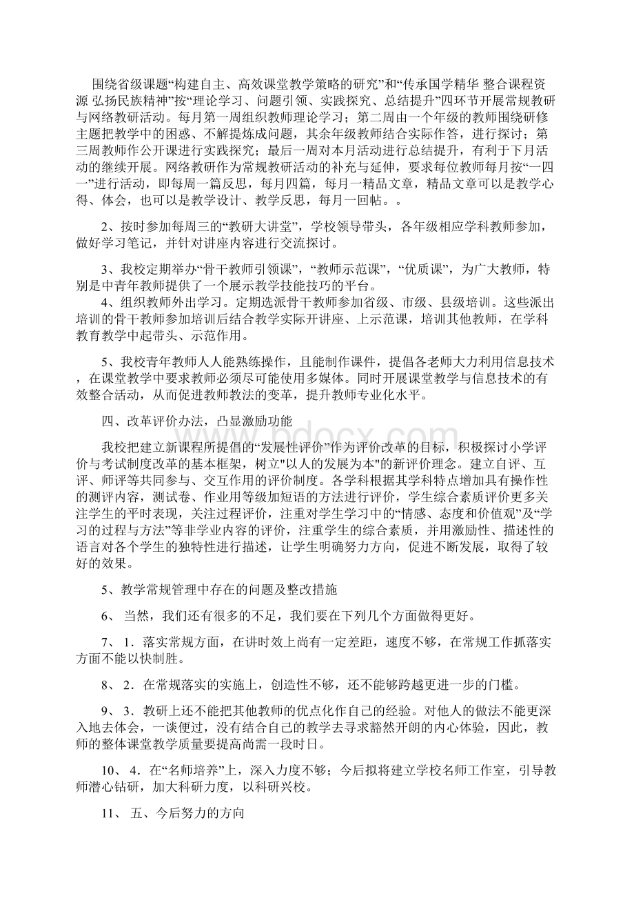 教学常规管理汇报材料.docx_第2页