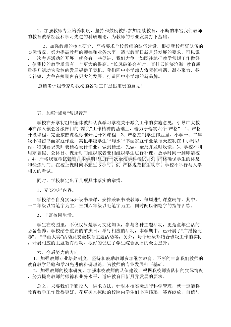 教学常规管理汇报材料.docx_第3页