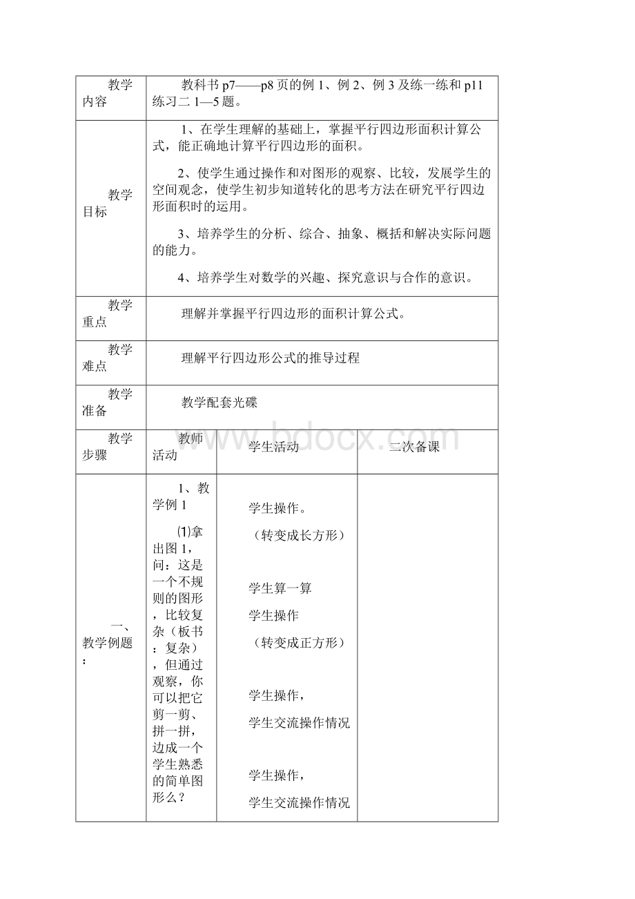 最新苏教版小学五年级上册数学第二单元多边形的面积 13教时38页文档格式.docx_第2页