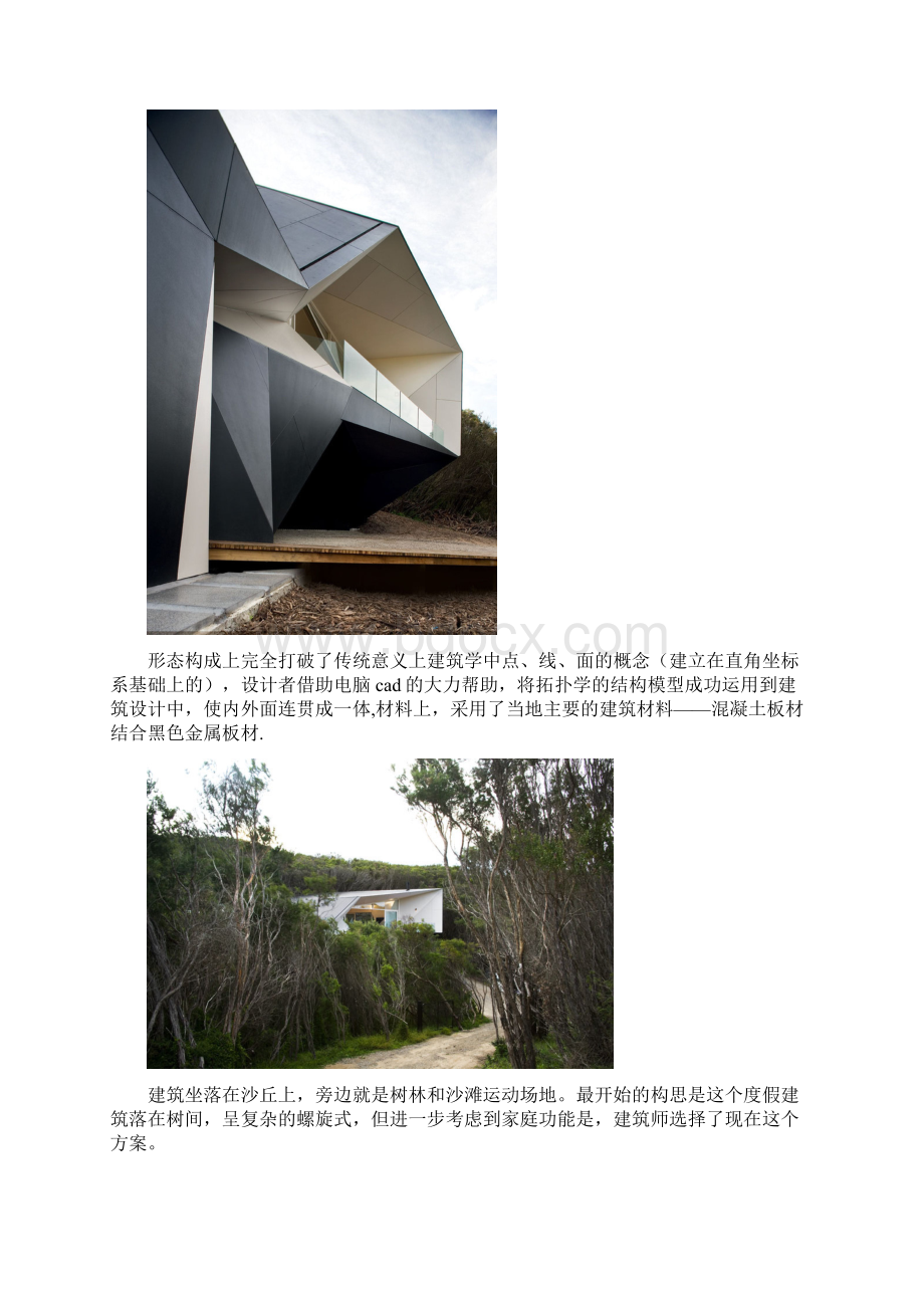 克莱因瓶建筑 Klein Bottle House.docx_第3页