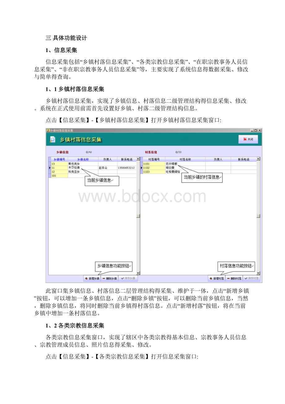 统战信息管理系统.docx_第2页