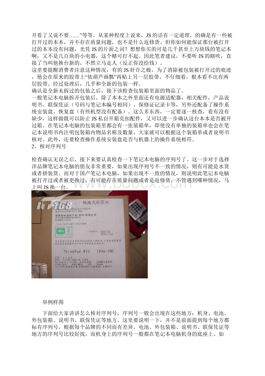 教你买笔记本的步骤文档格式.docx_第2页