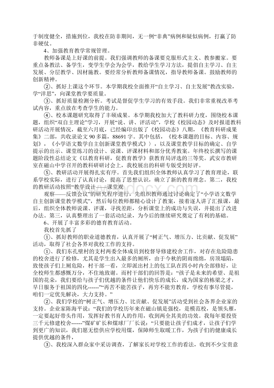 教师年度考核述职报告5000字.docx_第2页