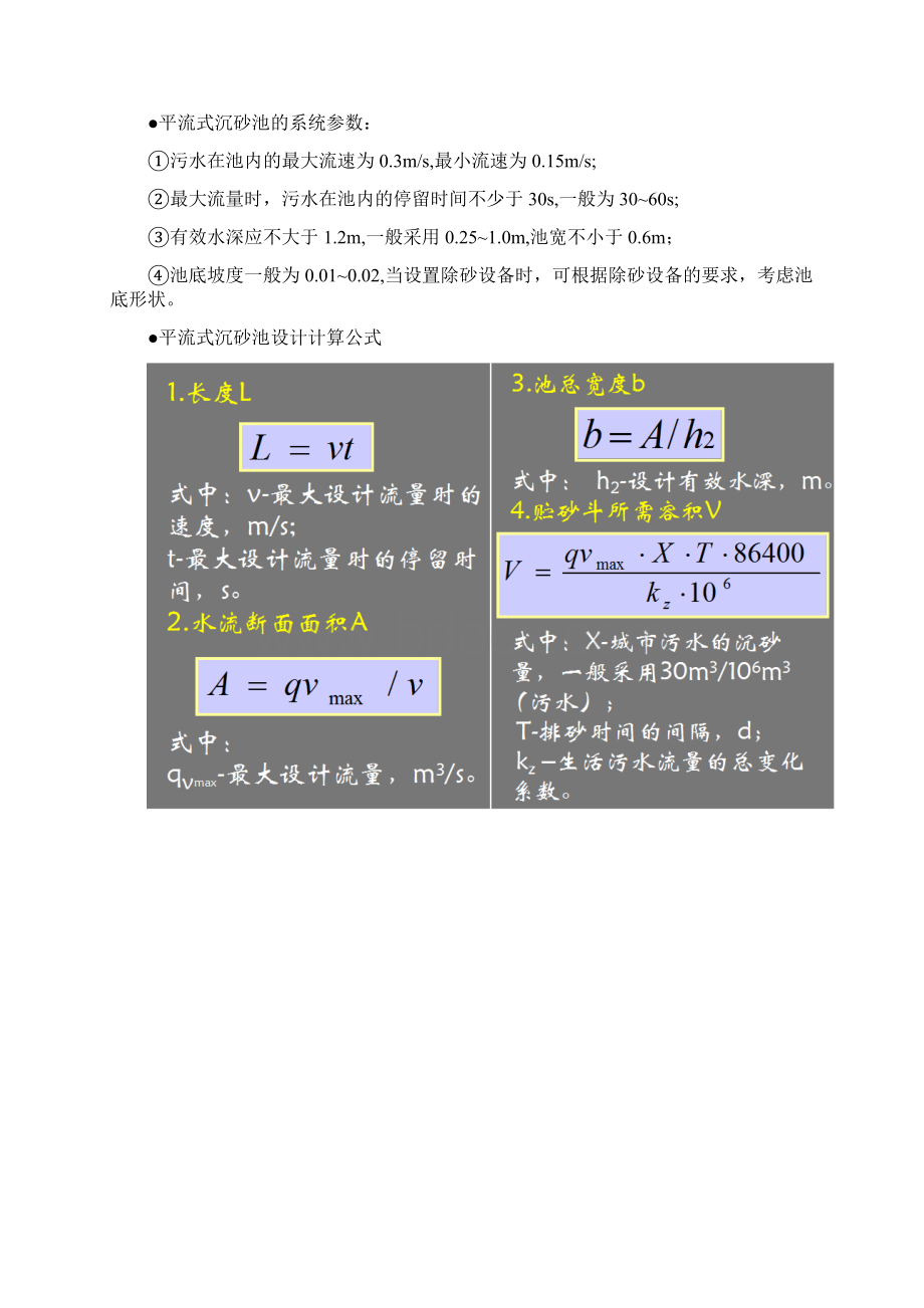 完整word版水污染控制工程下期末复习重点Word下载.docx_第3页