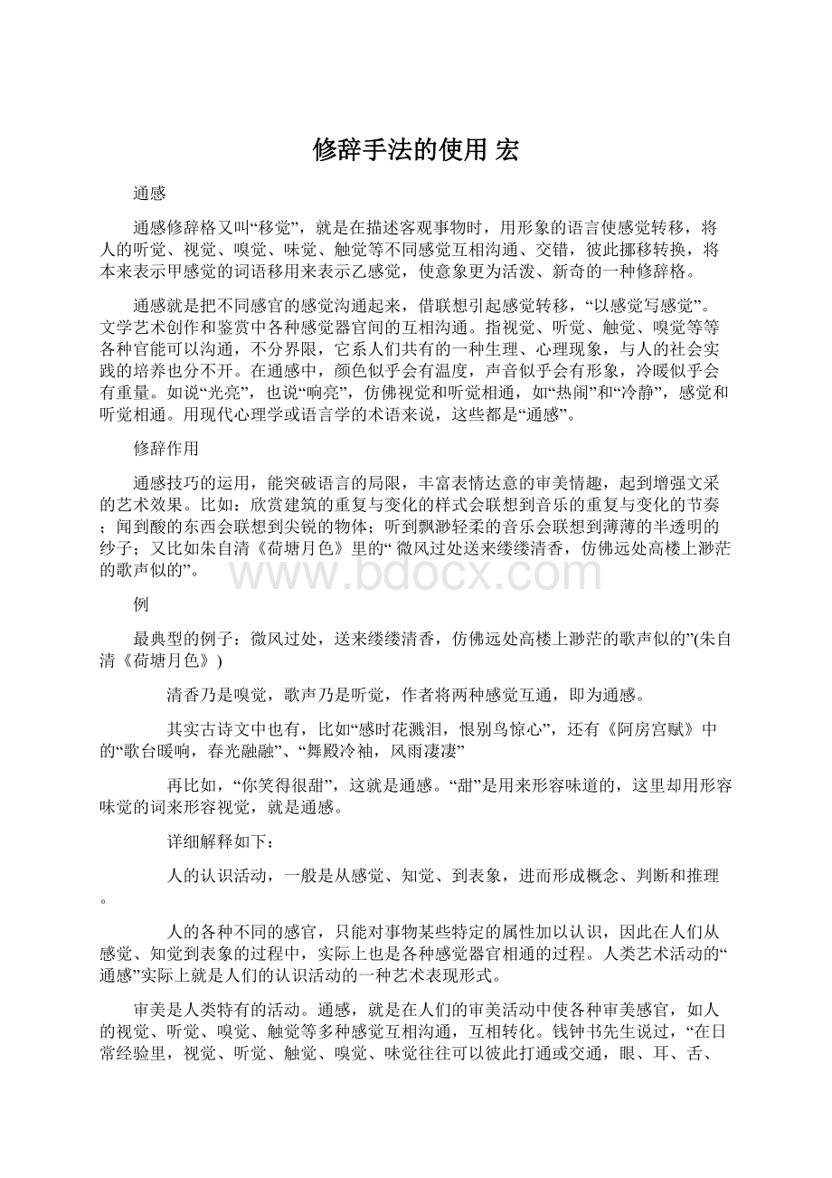 修辞手法的使用 宏.docx