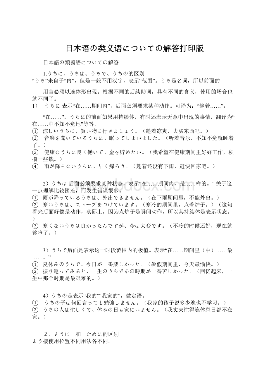 日本语の类义语についての解答打印版Word文档下载推荐.docx