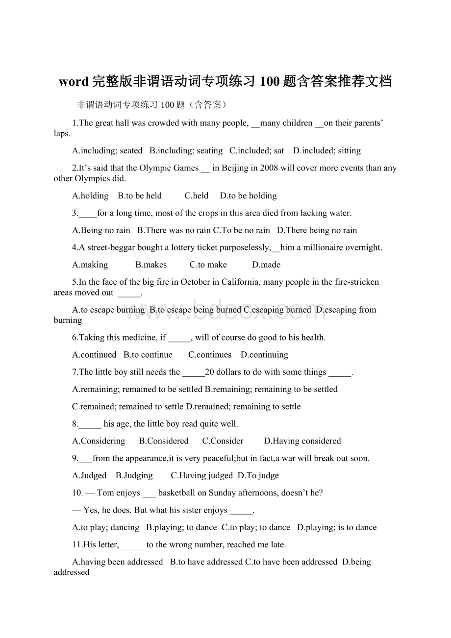 word完整版非谓语动词专项练习100题含答案推荐文档Word下载.docx_第1页