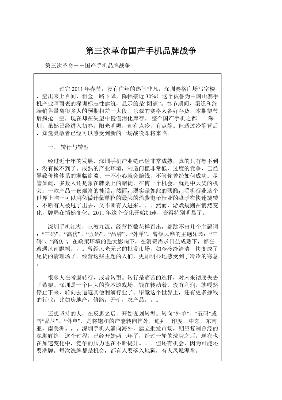 第三次革命国产手机品牌战争.docx