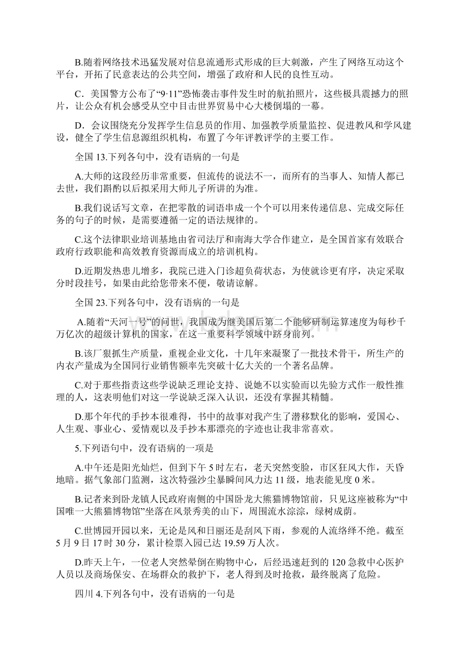 病句修改备考练习.docx_第3页