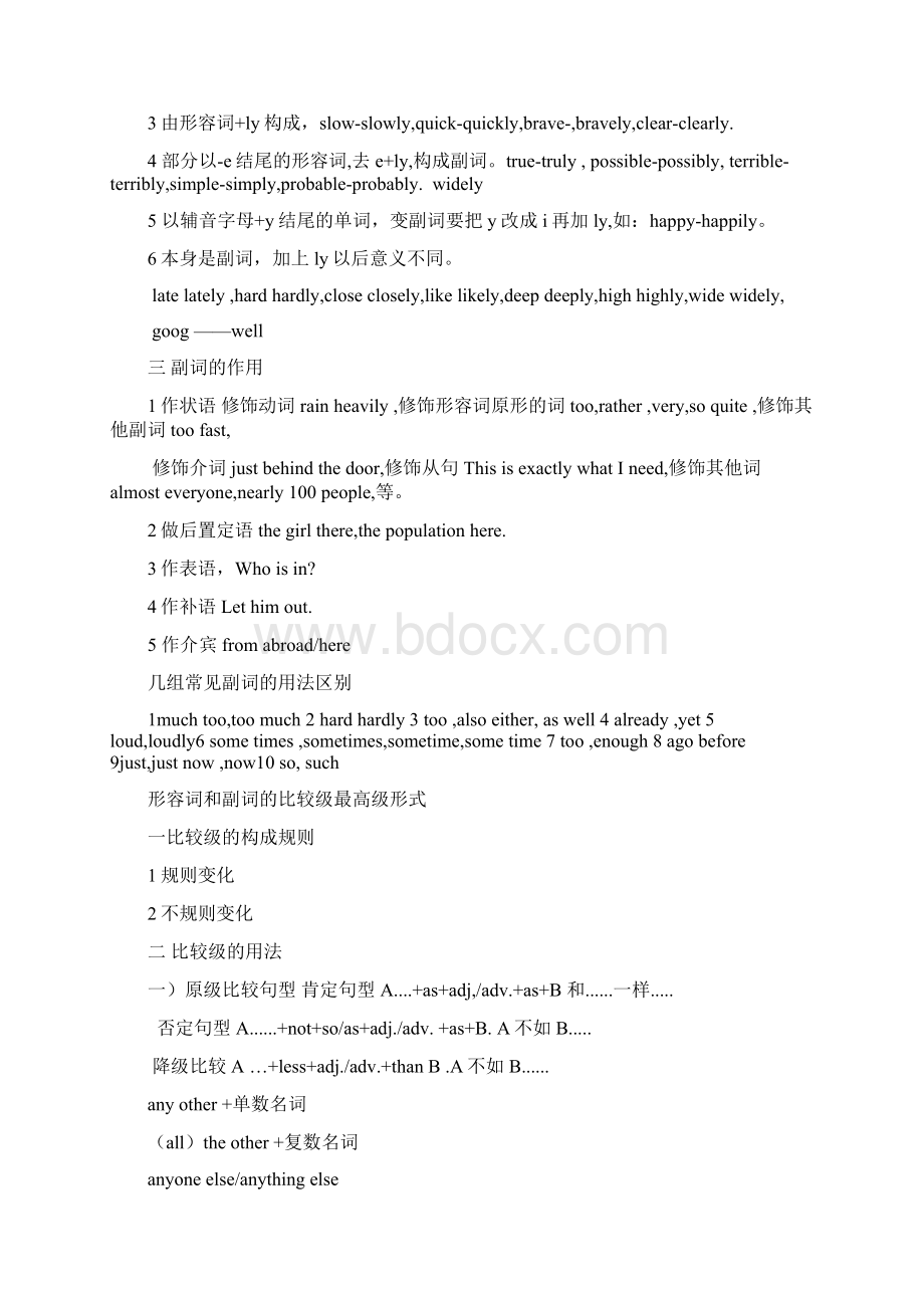 最新中考形容词和副词的用法总结Word文档格式.docx_第3页