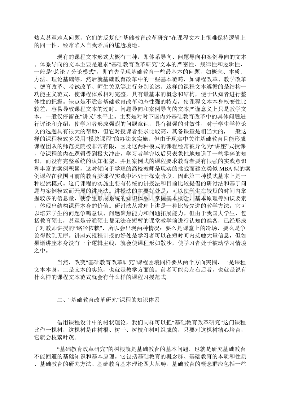 基础教育改革研究课程的知识体系Word下载.docx_第2页