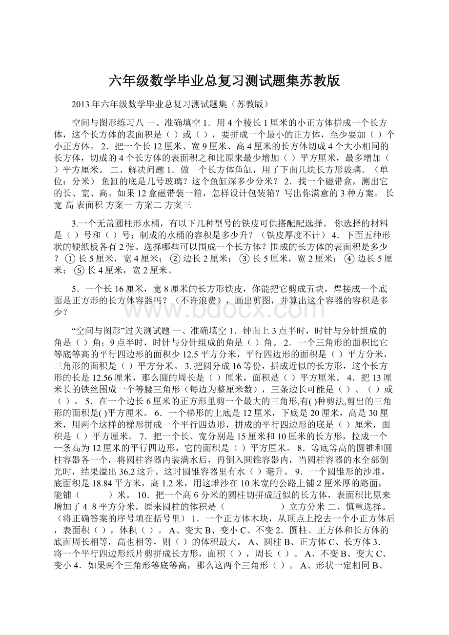 六年级数学毕业总复习测试题集苏教版.docx_第1页