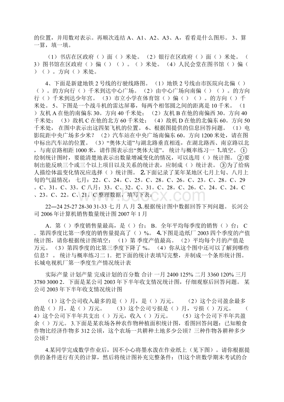 六年级数学毕业总复习测试题集苏教版.docx_第3页