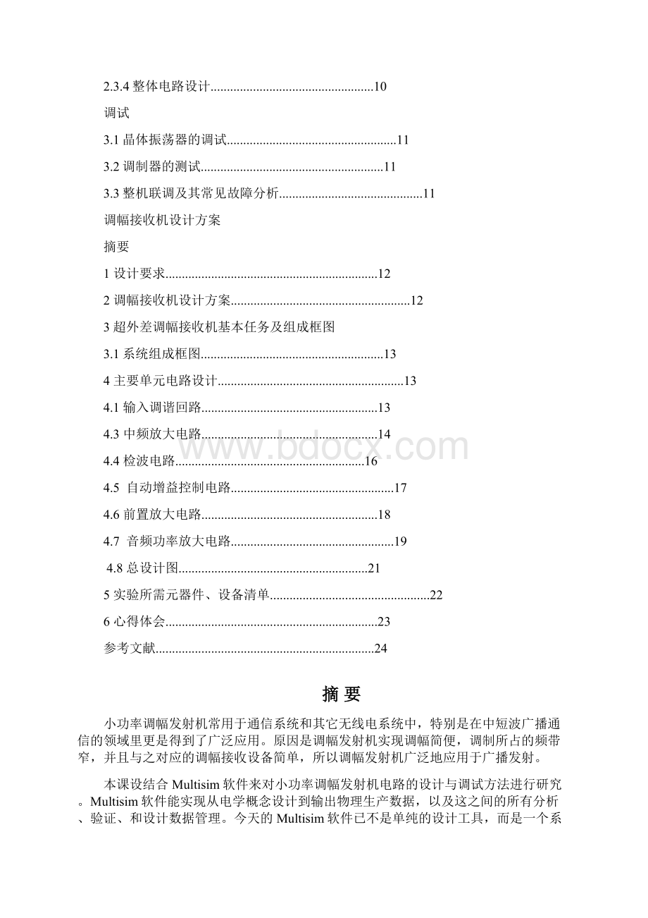 高频课程设计讲解.docx_第2页