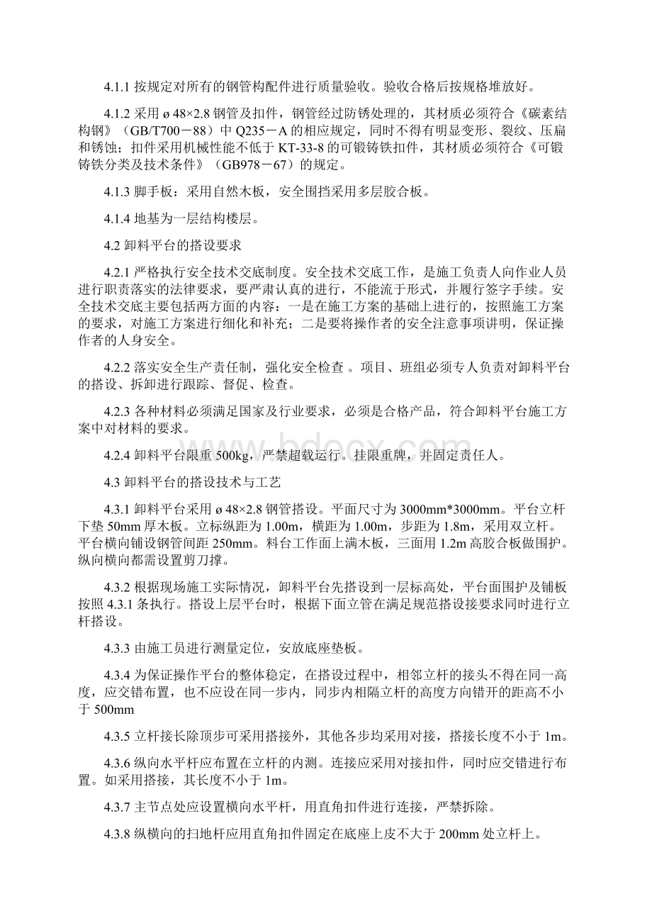 钢管落地式卸料平台施工实施方案.docx_第2页