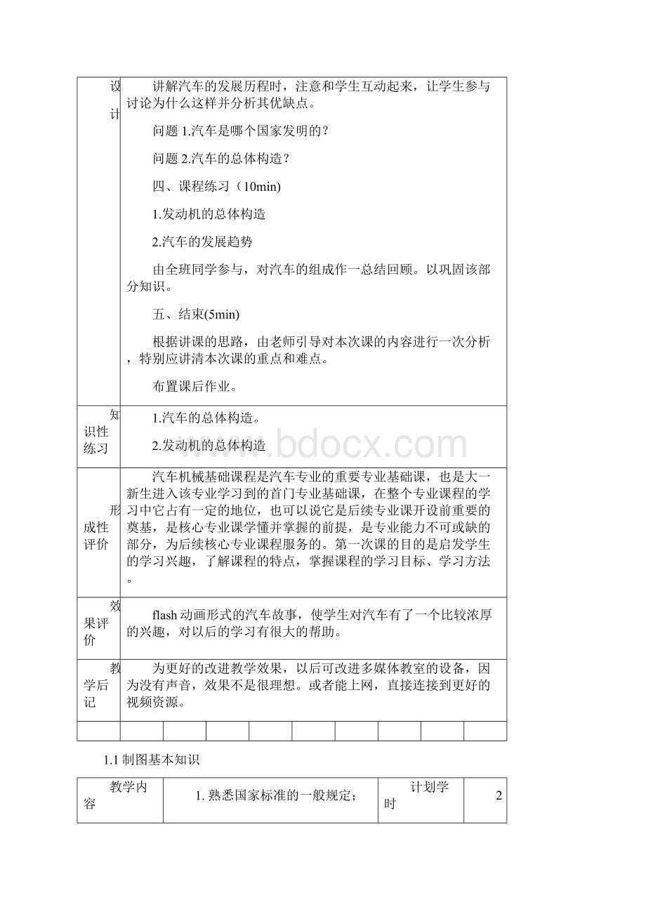 汽车机械基础教案.docx_第3页