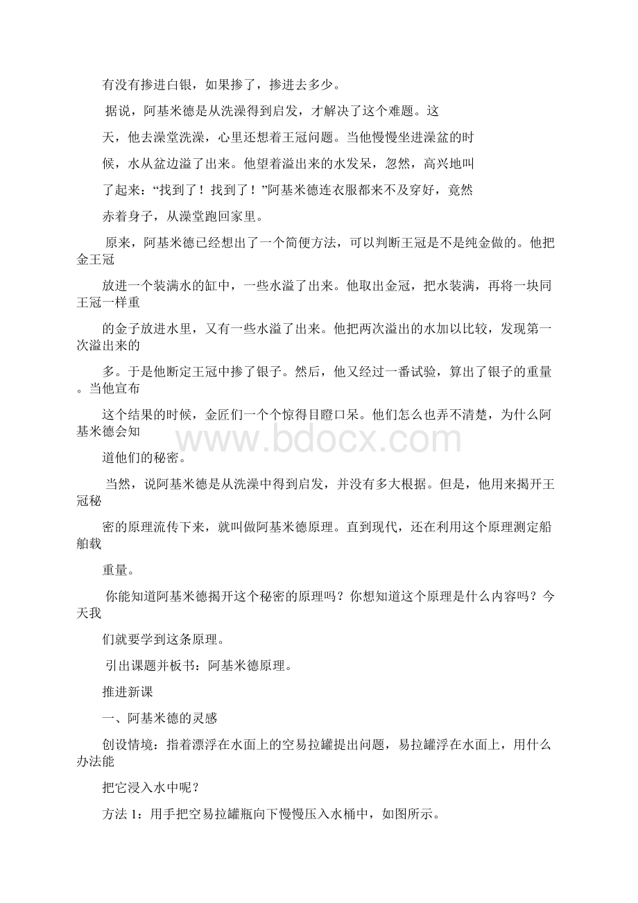 八年级物理下册 102 阿基米德原理教案 新版新人教版Word文档下载推荐.docx_第3页