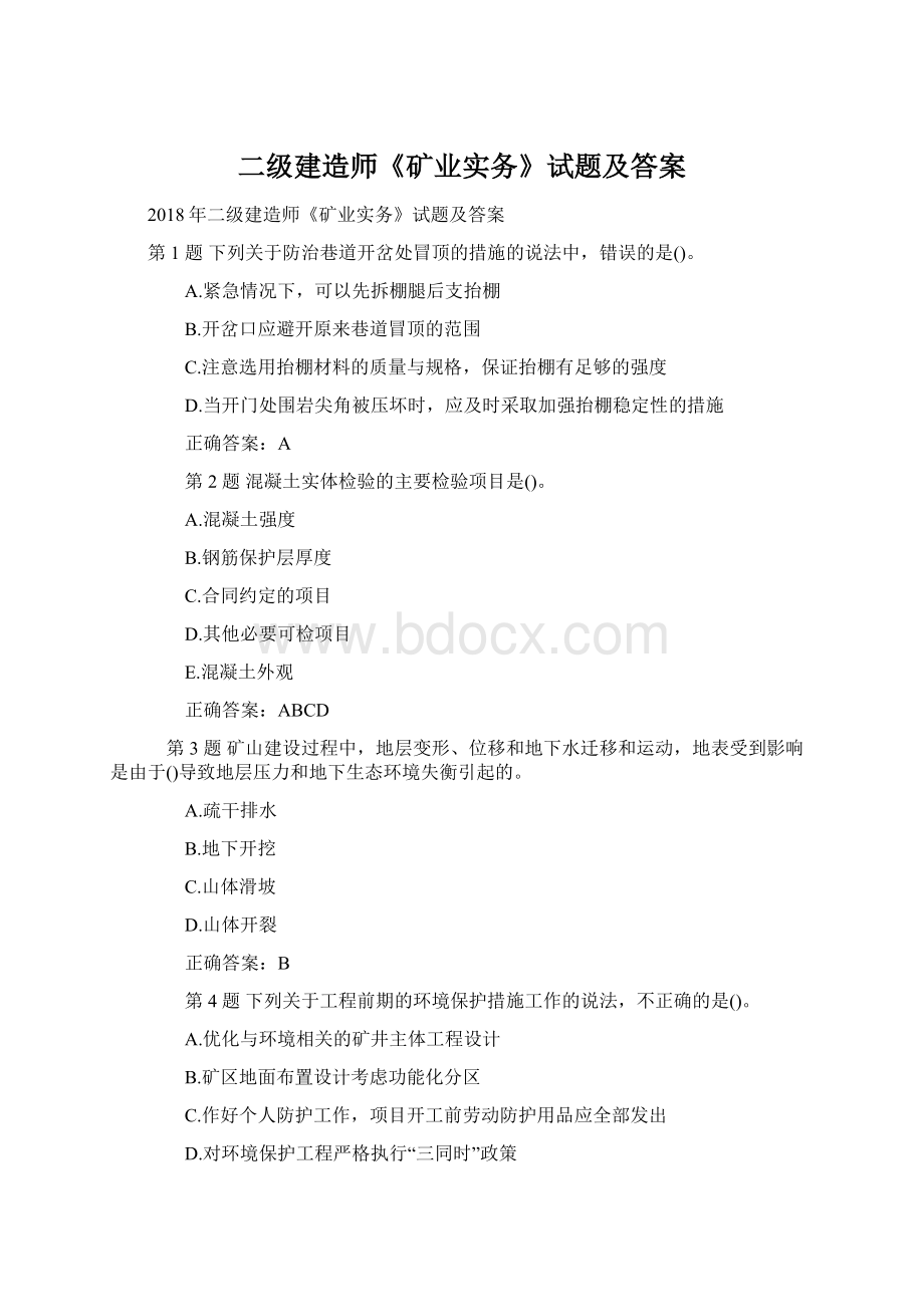 二级建造师《矿业实务》试题及答案Word格式文档下载.docx_第1页