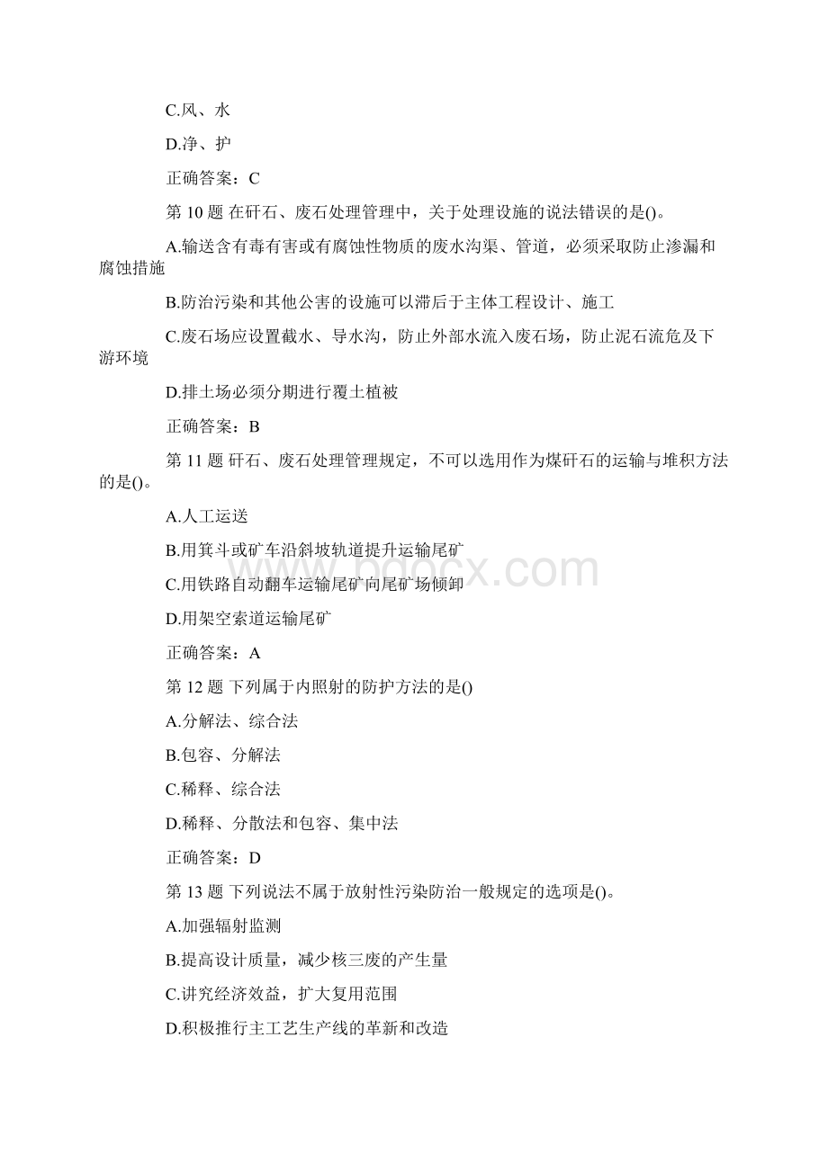 二级建造师《矿业实务》试题及答案Word格式文档下载.docx_第3页