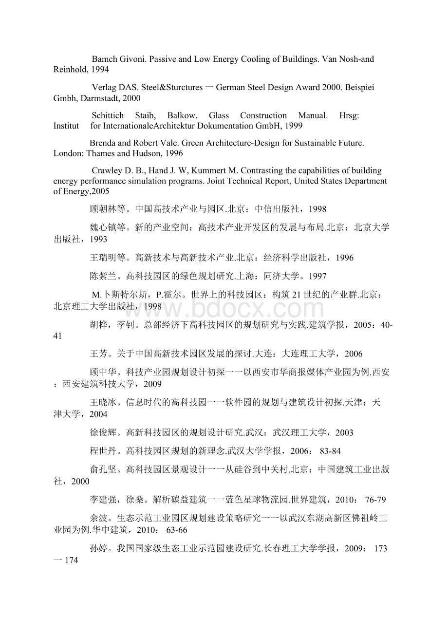 建筑设计毕业设计开题报告Word文件下载.docx_第3页