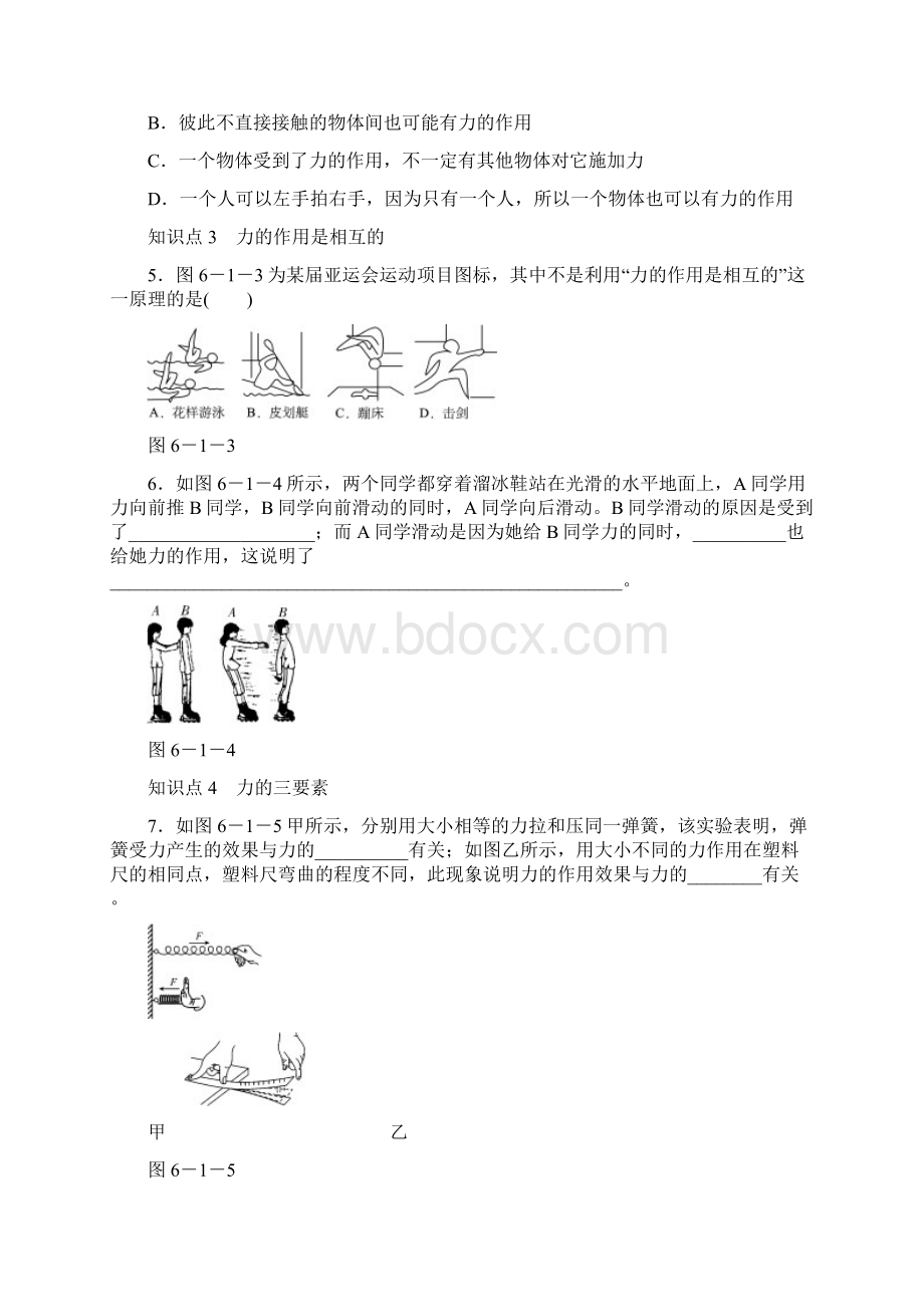 沪粤版八年级物理下册第六章力和机械测试题及答案.docx_第2页