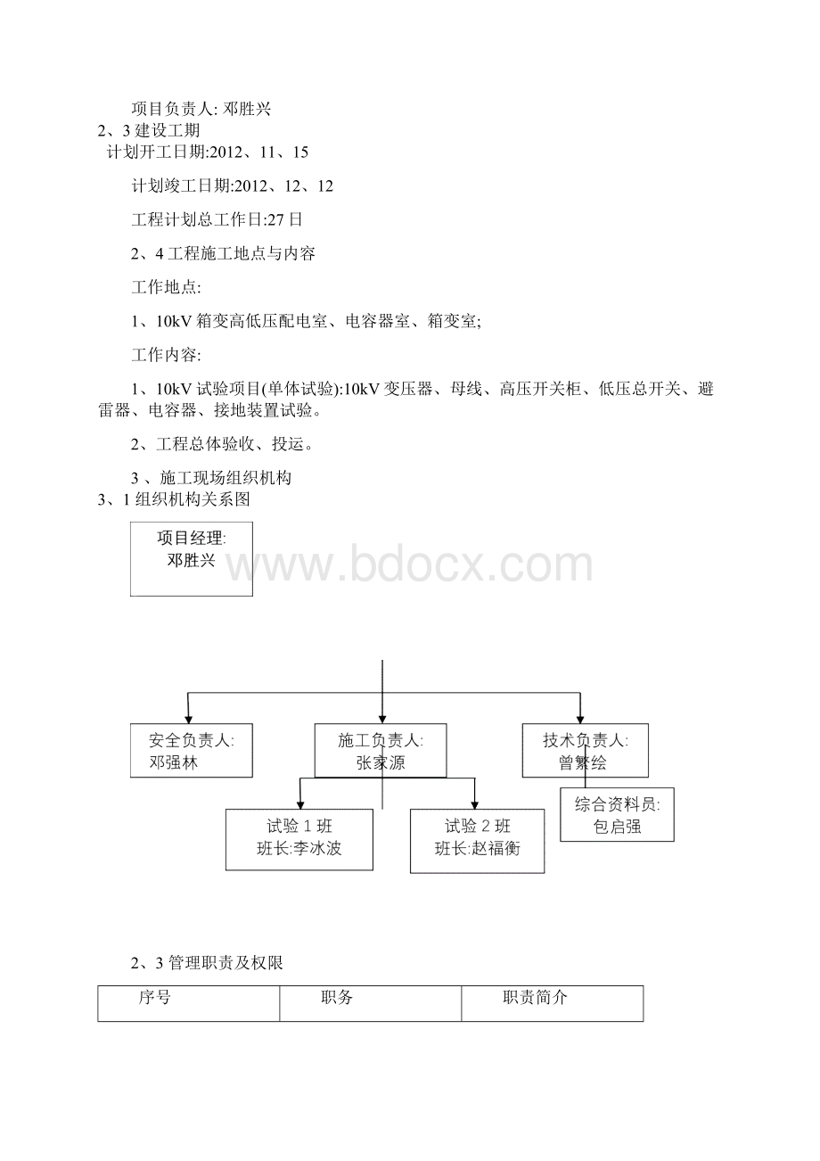 某路灯箱变预防性试验施工方案.docx_第3页