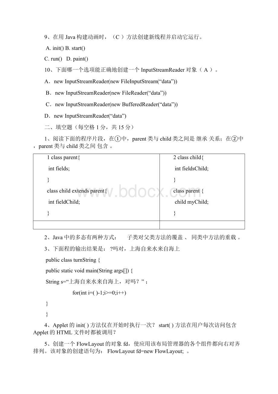 Java期末考试考卷答案A.docx_第3页