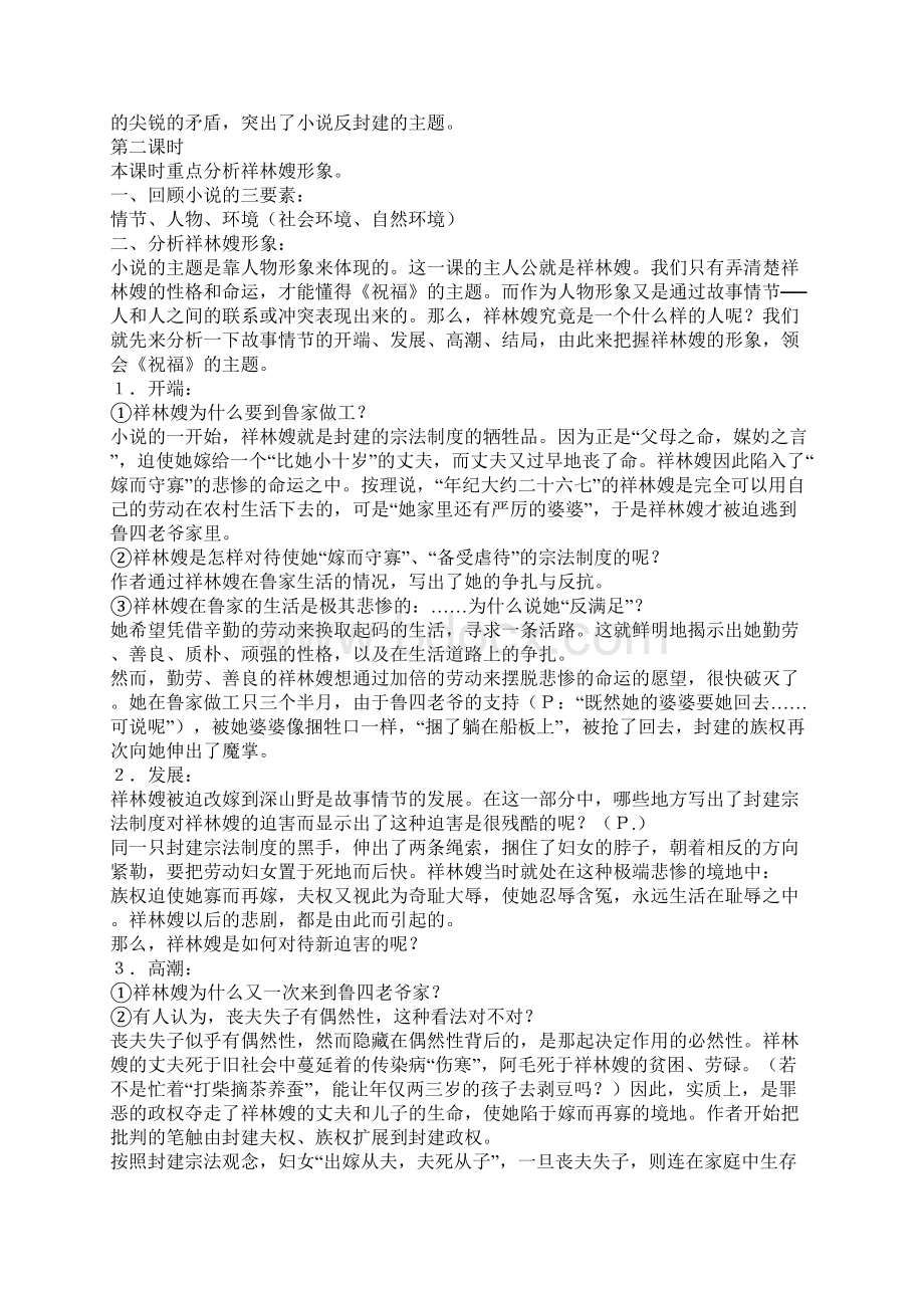 语文教案祝福 教案示例 二.docx_第2页