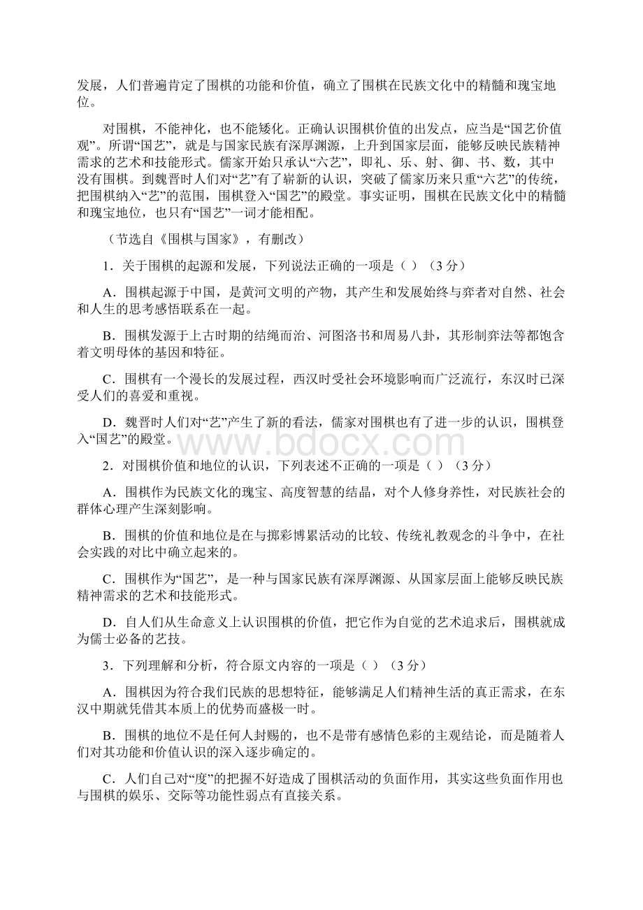 广东省梅州市梅县高级中学学年度高二第一学期期末考试语文试题带答案.docx_第2页