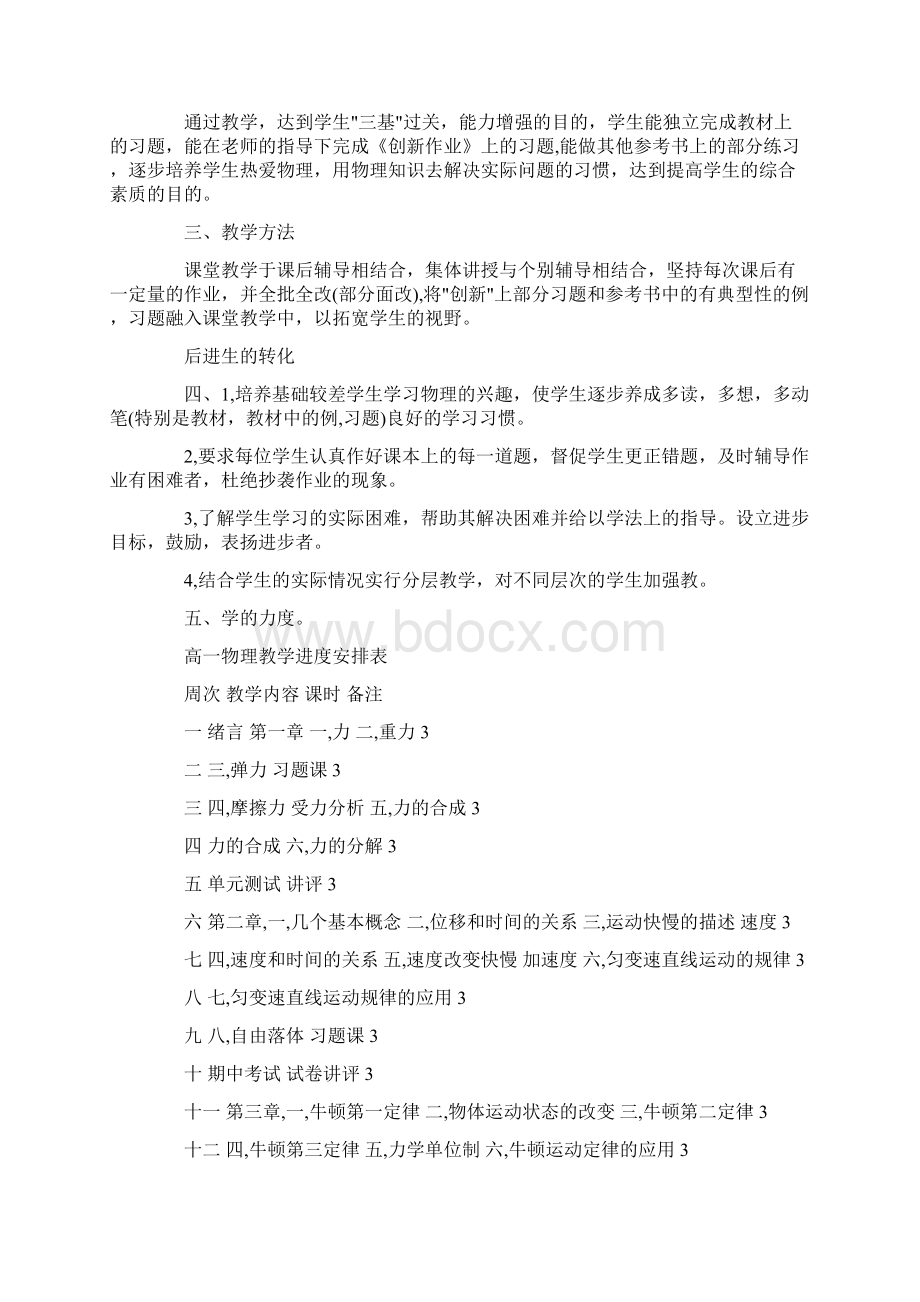 高一物理教师工作计划策划学习参考范文学习Word文件下载.docx_第3页