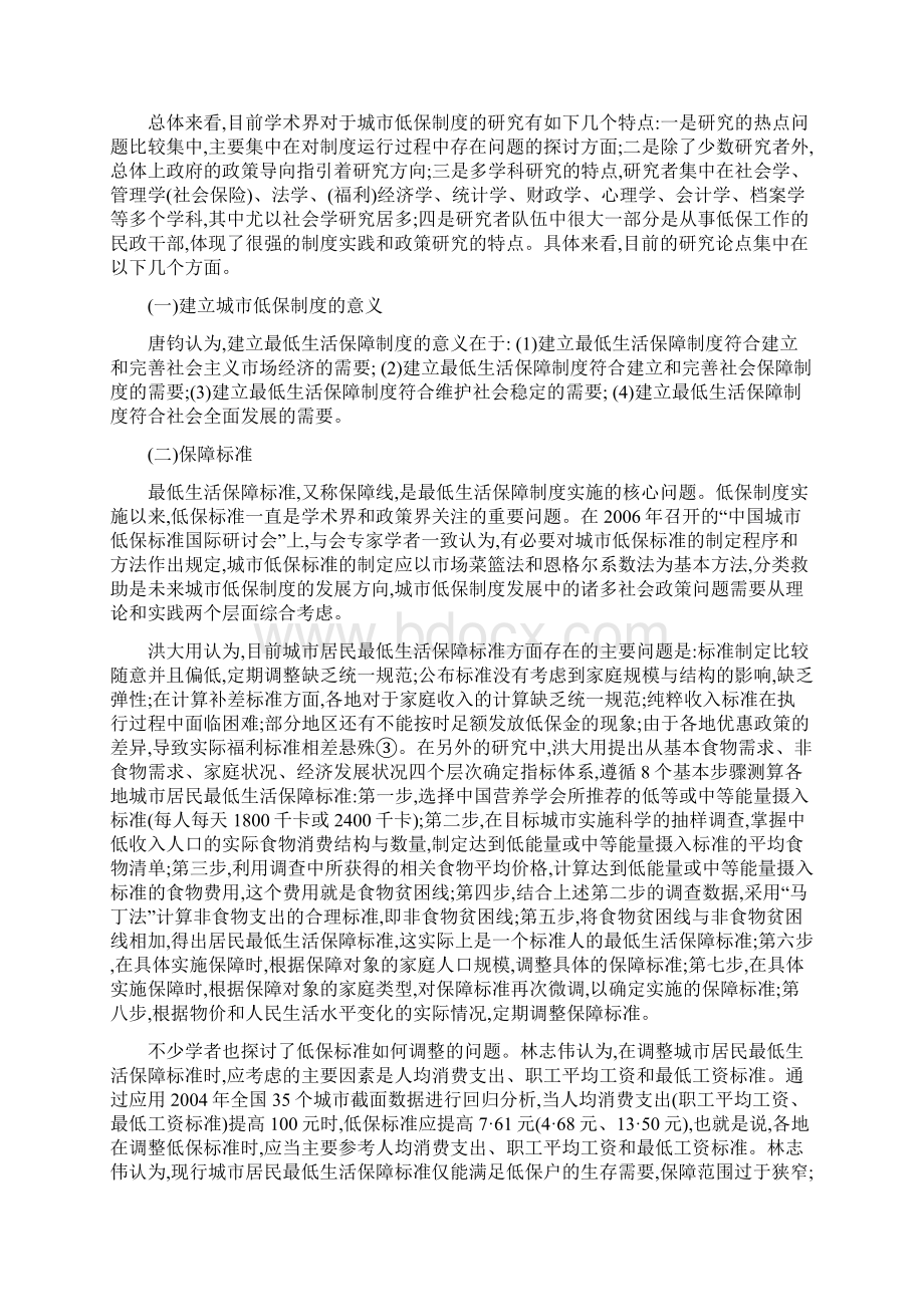 城低保制度的研究现状问题与对策中国国际扶贫中心Word文档下载推荐.docx_第2页