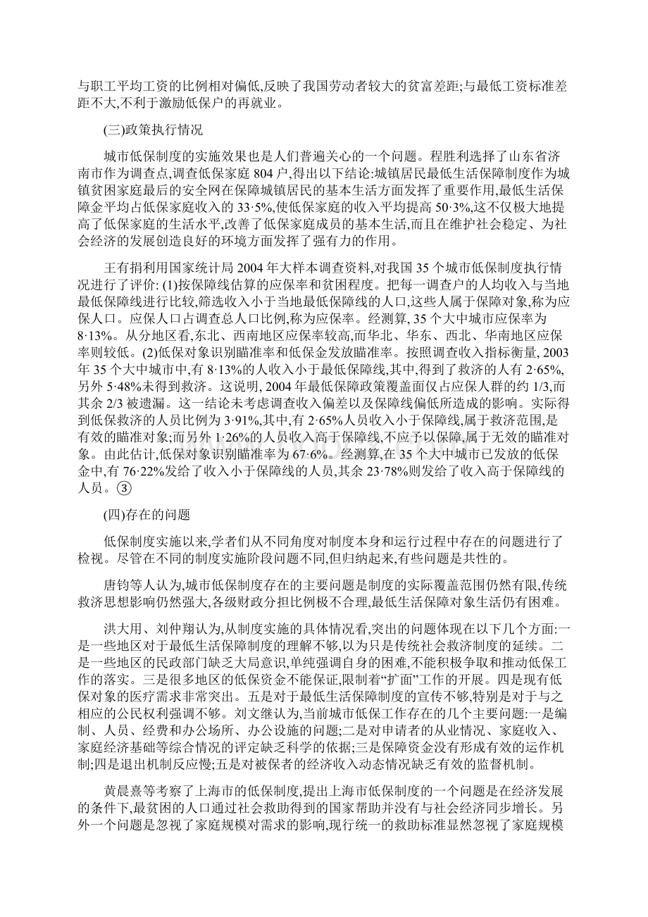 城低保制度的研究现状问题与对策中国国际扶贫中心Word文档下载推荐.docx_第3页