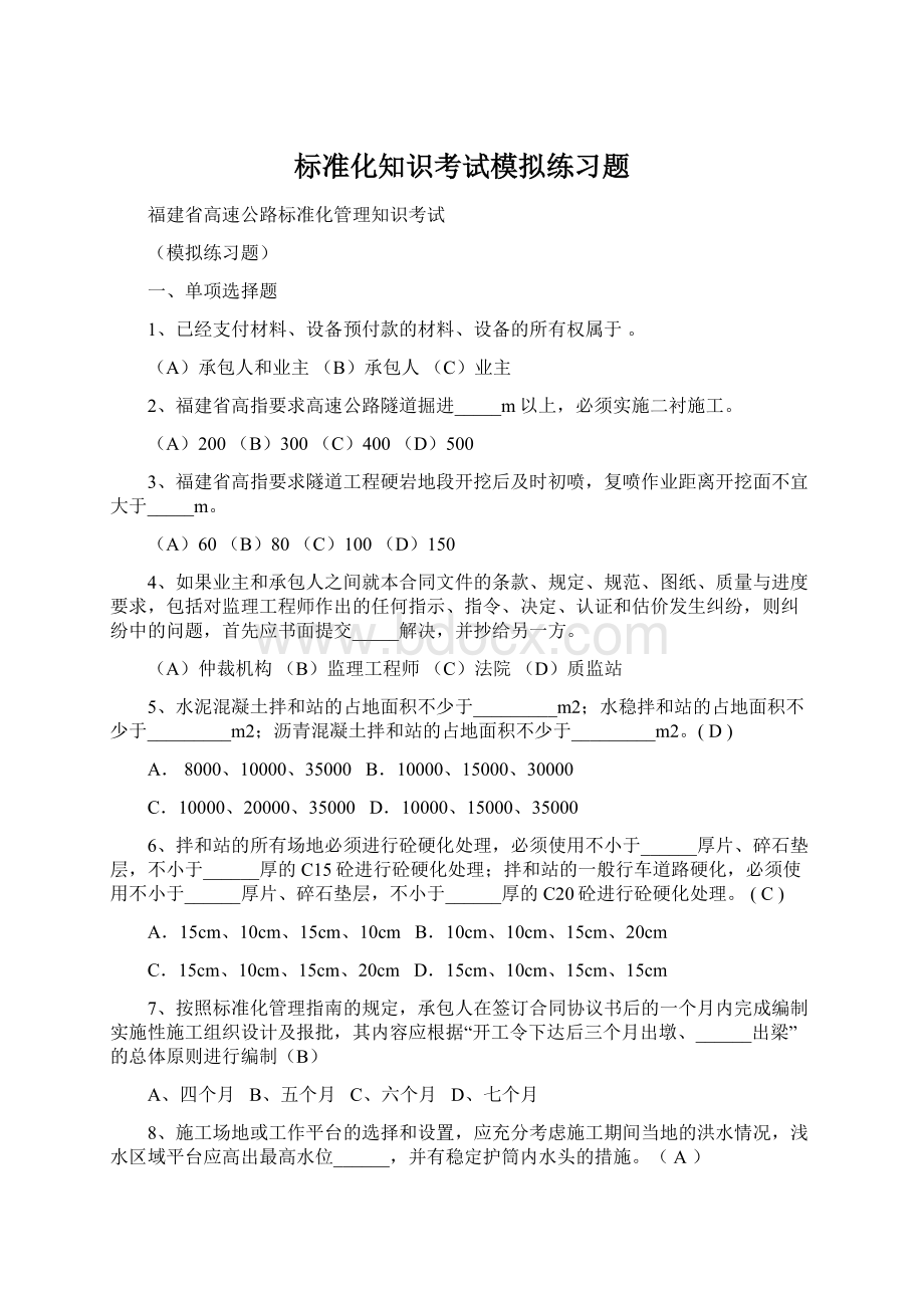 标准化知识考试模拟练习题Word下载.docx