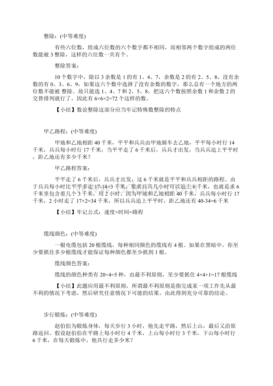 四年级奥数练习题二文档格式.docx_第2页