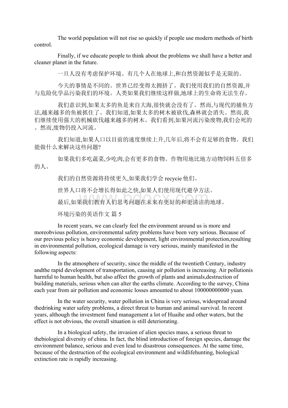 环境污染的英语作文Word格式文档下载.docx_第3页