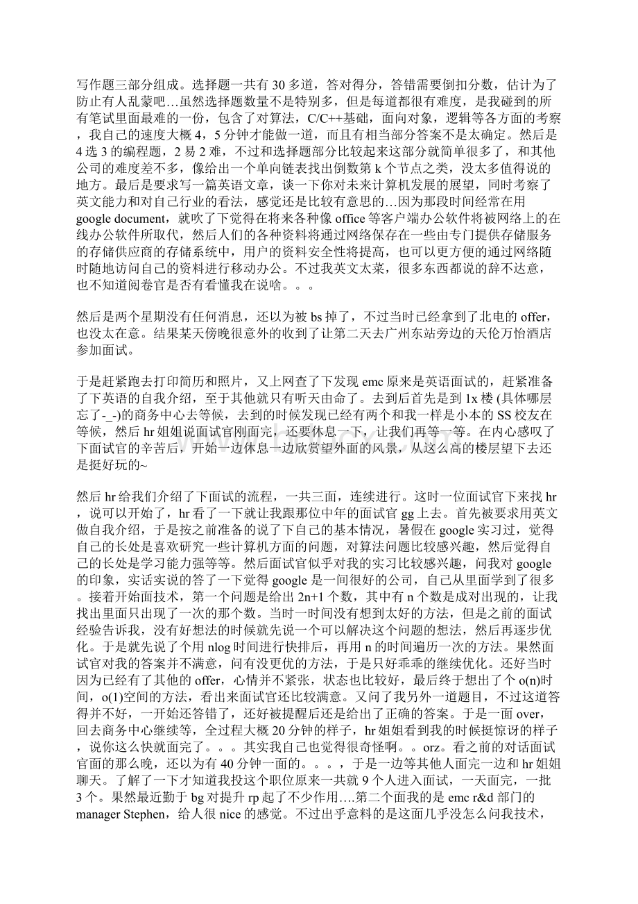 EMC笔试题目最完整整理都是精华Word文档格式.docx_第2页