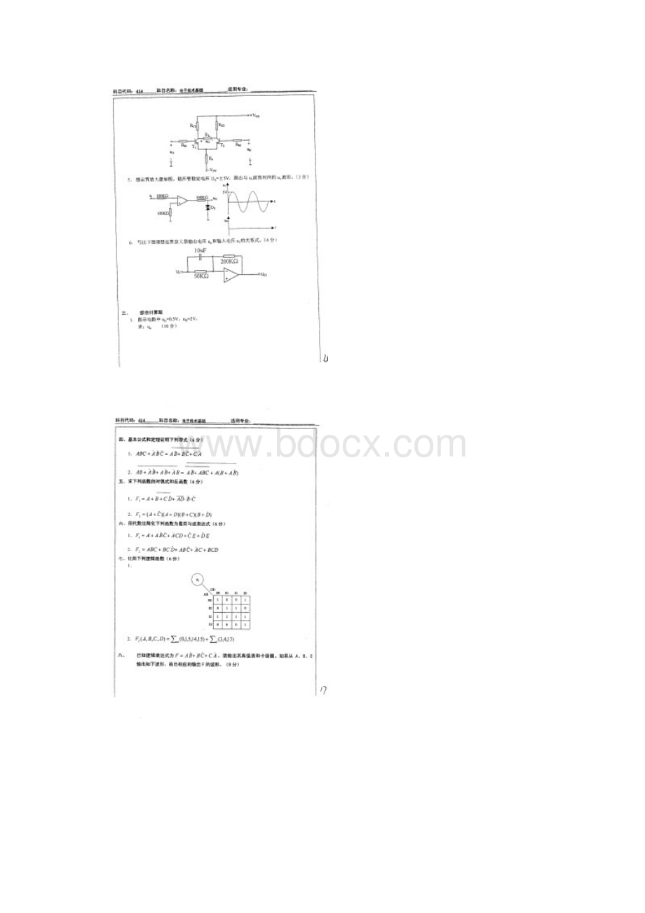 北京工业大学生物医学工程806电子技术基础考研专业课初试真题汇编文档格式.docx_第2页