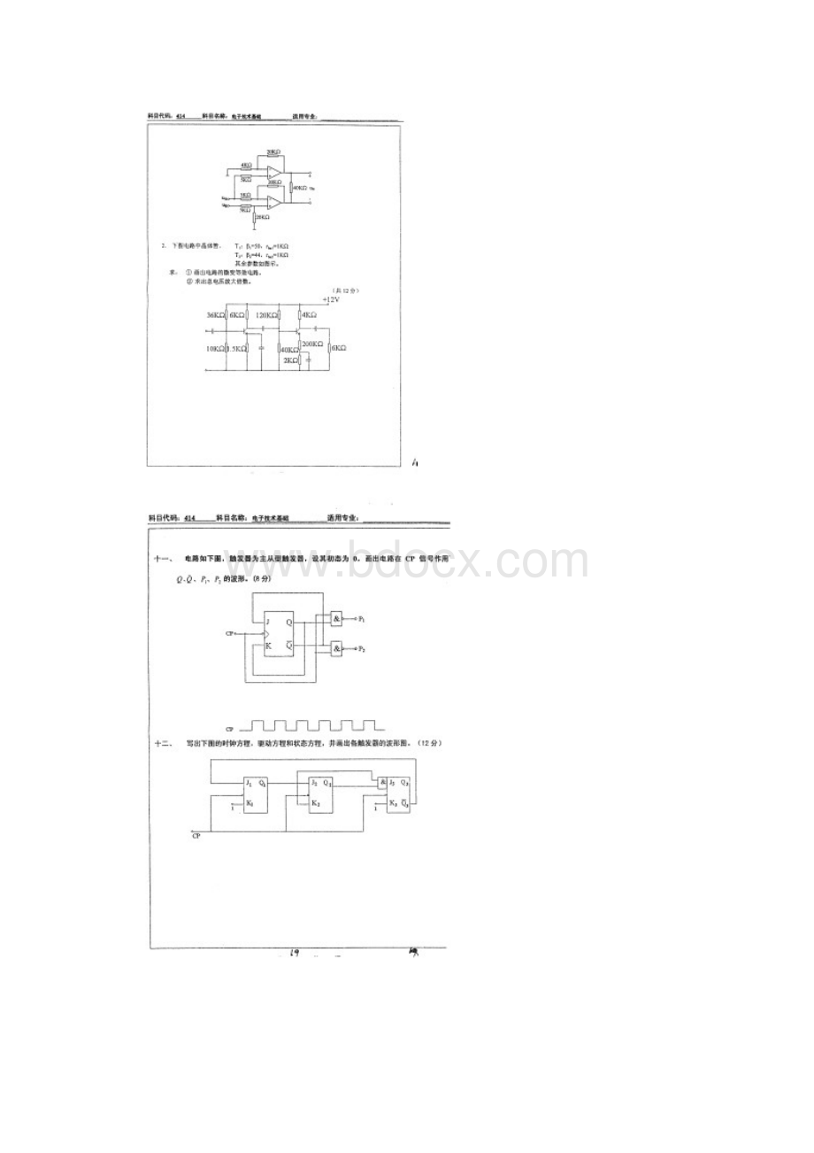 北京工业大学生物医学工程806电子技术基础考研专业课初试真题汇编文档格式.docx_第3页