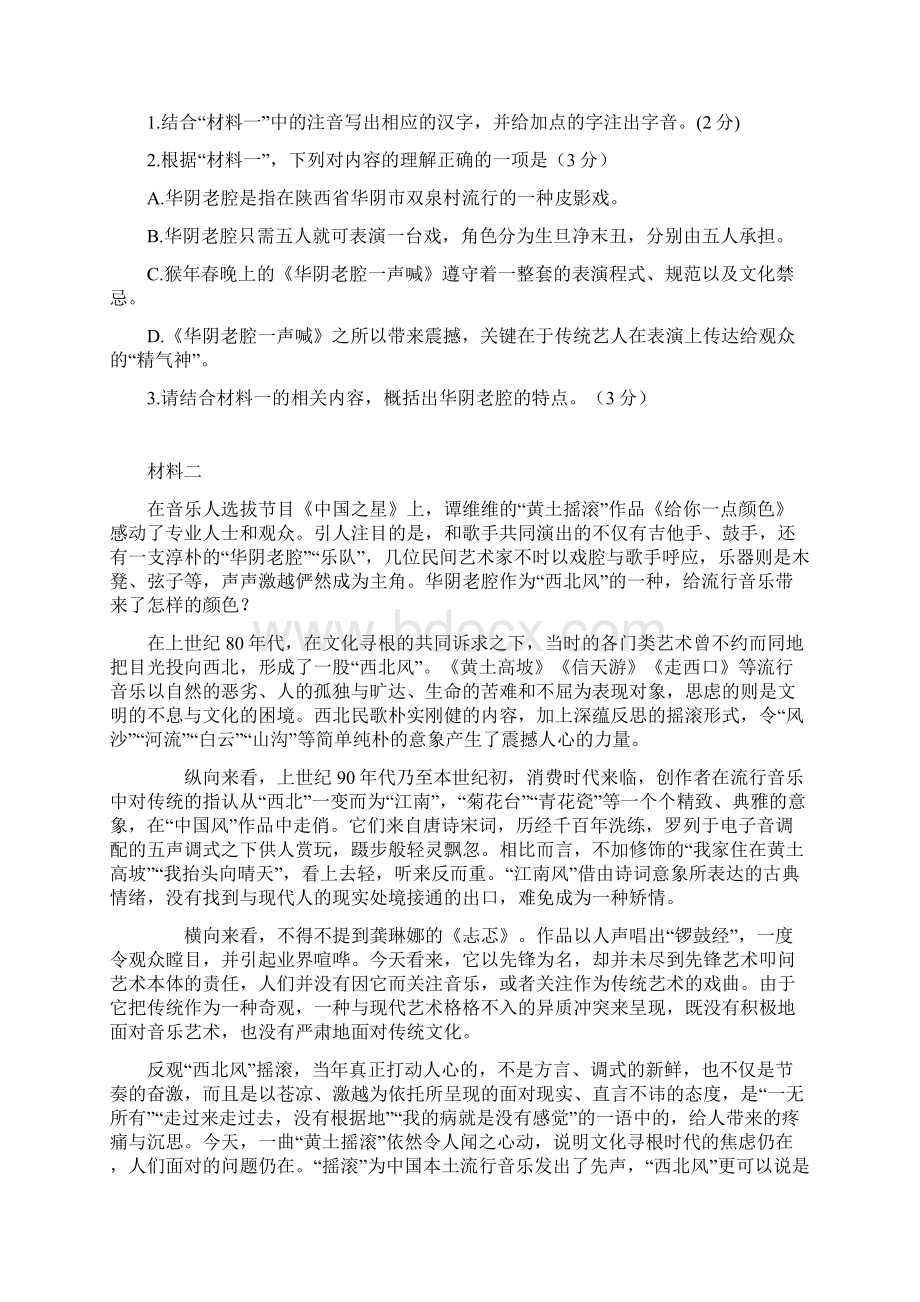 北京市届高三语文综合练习46Word文档格式.docx_第2页