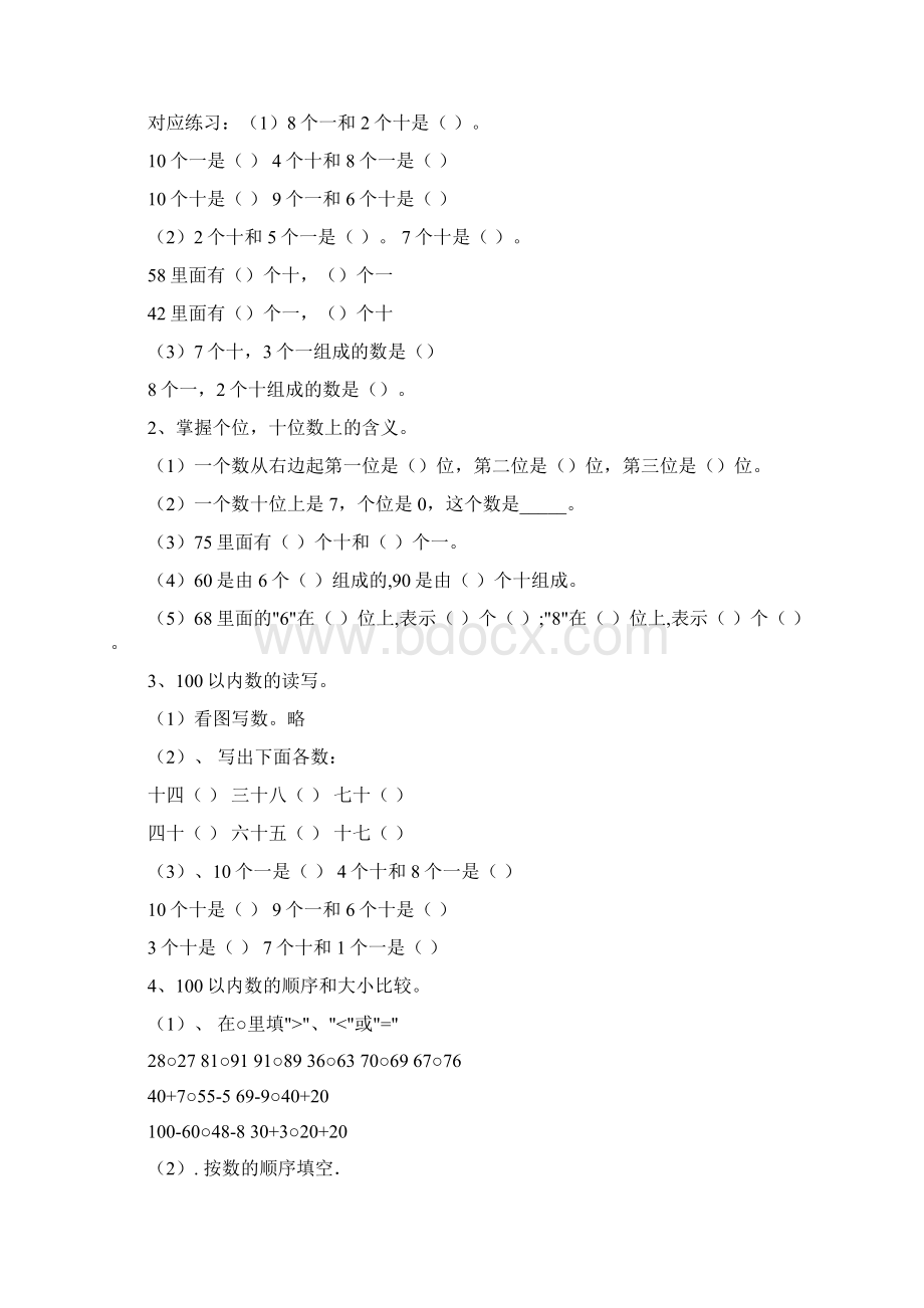 一年级数学下册总复习资料西师版Word文档格式.docx_第2页