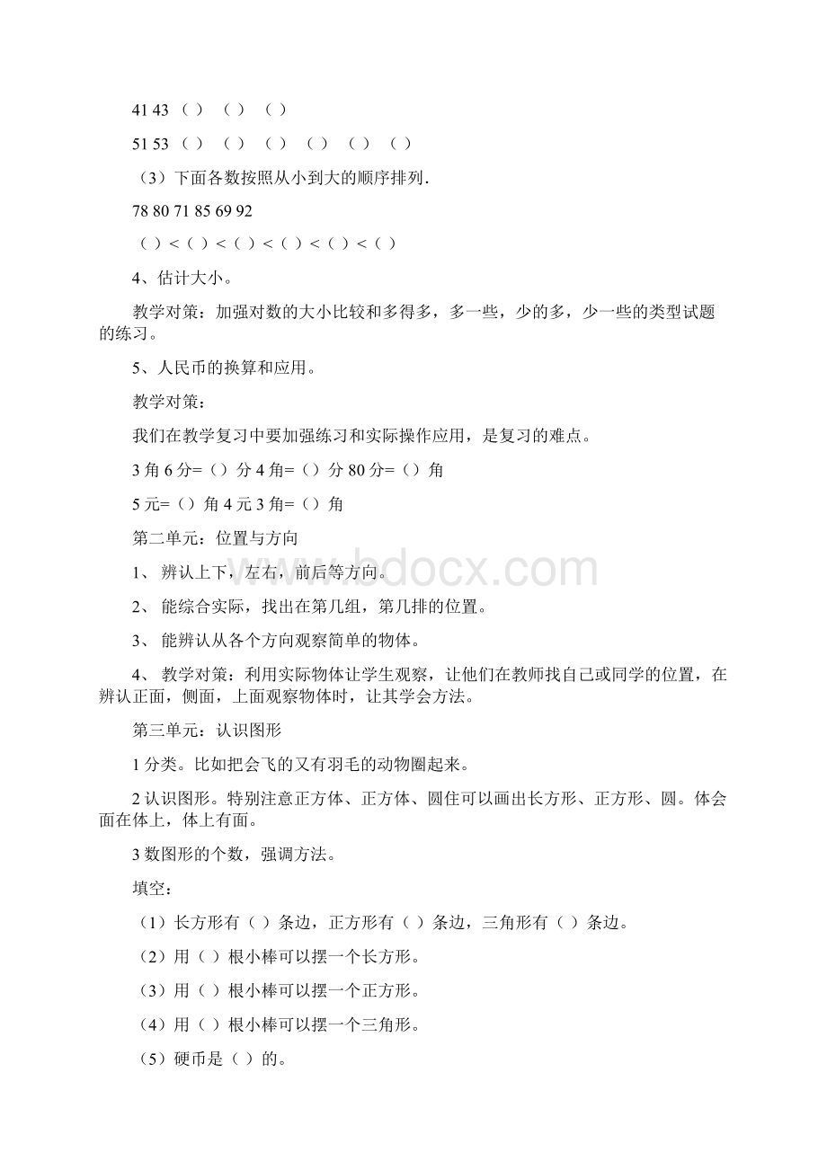 一年级数学下册总复习资料西师版Word文档格式.docx_第3页