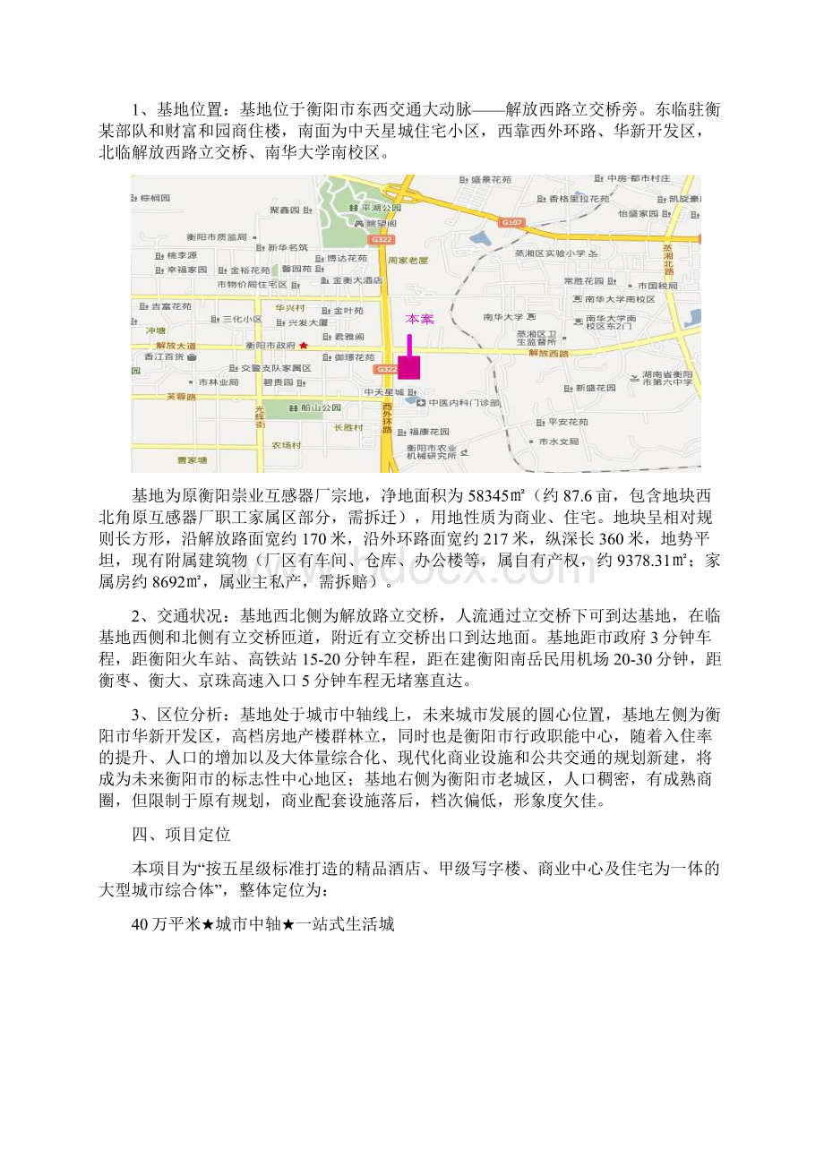 美丽广场现代商业综合体开发建设项目商业计划书Word格式文档下载.docx_第2页